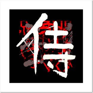 Samurai ( Japanese Kanji) Calligraphy Posters and Art